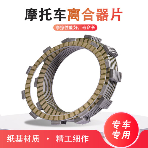 适配本田CBR600RR F3 F5 F4I 03-06年离合器片纸基片摩擦片