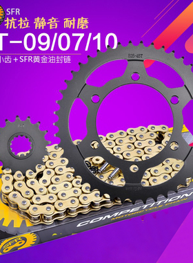 适用雅马哈MT09/07/10摩托车大小齿轮油封链条套链后牙盘改装配件
