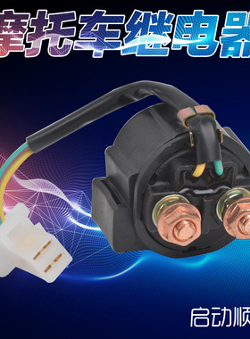 适用本田ATC125 250 TRX200 300 350 TRX500摩托车启动马达继电器