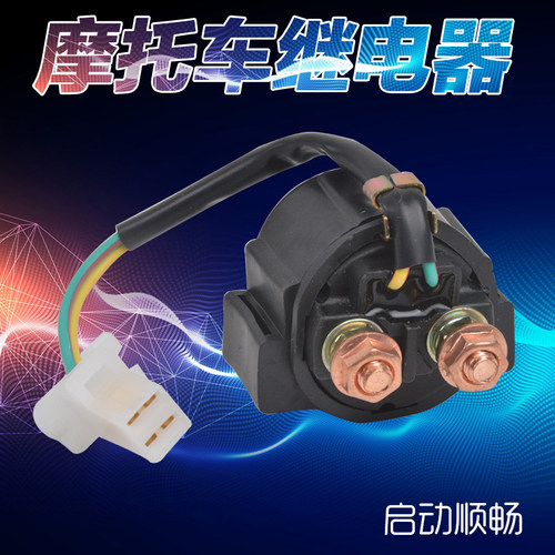 XT600XJ750摩托车继电器马达