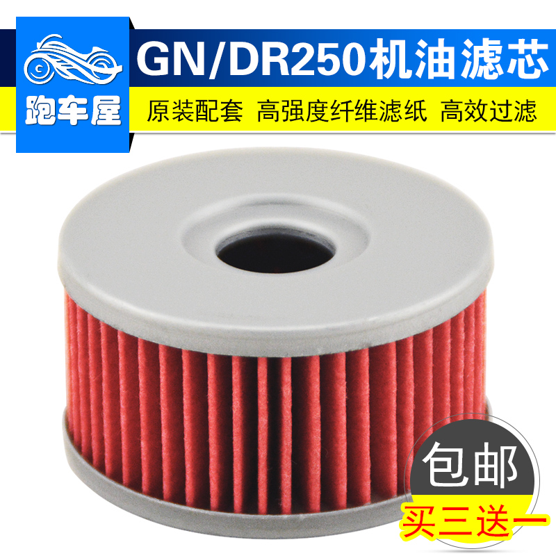 适用铃木GN250大眼DR250配件GZ250 TU250X机油格滤芯过滤清器机滤