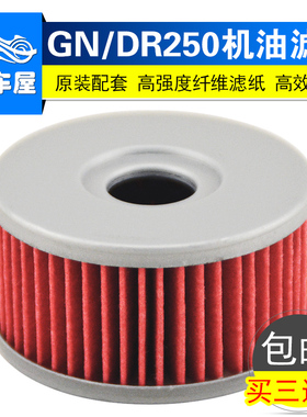 适用铃木GN250大眼DR250配件GZ250 TU250X机油格滤芯过滤清器机滤