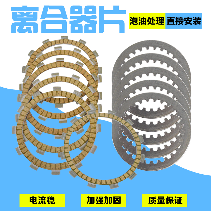 XJ600SR400FZ6R6离合纸基片
