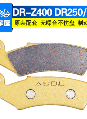 适用铃木DRZ400 RMZ450大眼DR250 650铜基烧结碟刹车片前后刹车皮