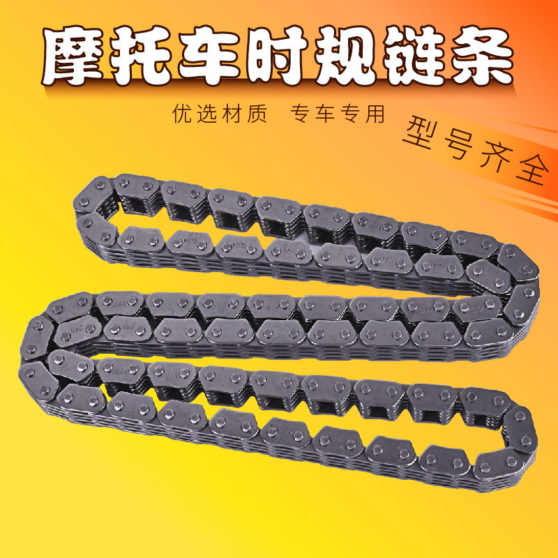 适用川崎ZRX ZZR400 600 ZZR1200摩托车小链条正时链条时规链配件