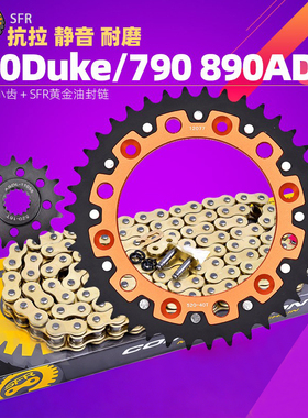 适用KTM690Duke杜克790 890ADV 640摩托车小链轮全套链条牙盘改装