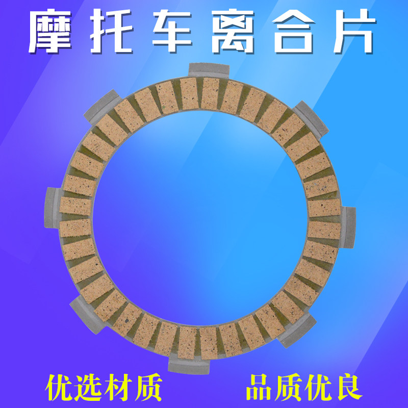 CG200CG125150离合器纸基片