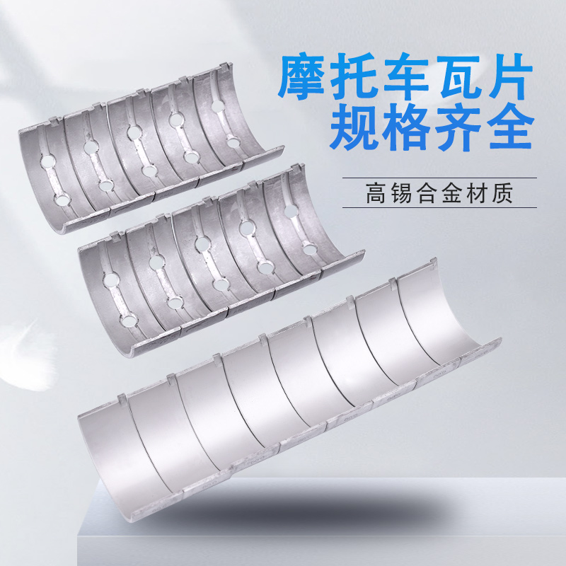 FZ6NFZ8大小瓦片连杆曲轴瓦片