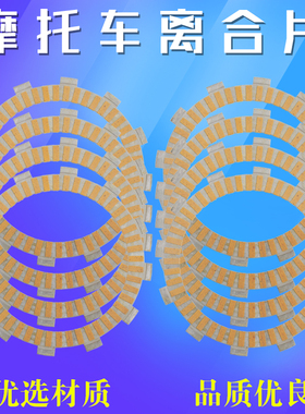 适用雅马哈R1配件98-03年VMAX1200 XVZ1300纸基离合器木片 离合片