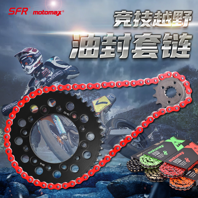 XR600大小齿前后牙盘链轮套链