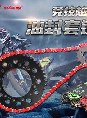 适配本田XR600摩托车91-94改装大链轮小牙盘齿轮静音油封链条套链