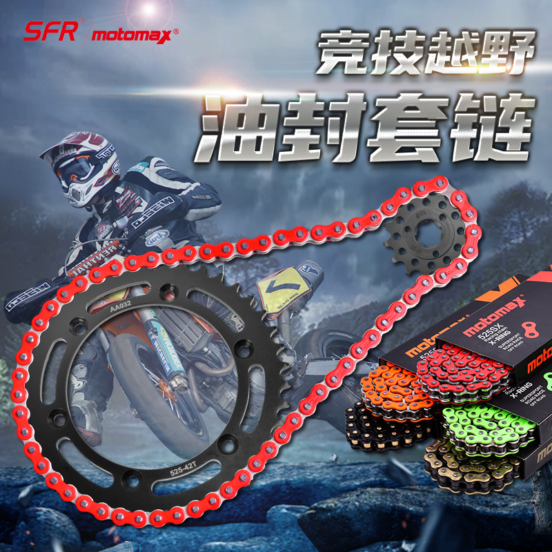 DR650大小飞牙盘链轮链盘套链