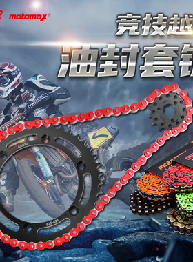 适用于铃木DR650 SE 96-22改装牙盘大小齿链轮套链油封链条套链