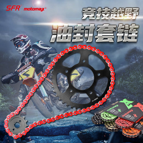 NK250SR250/450大小飞链轮牙盘