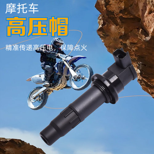 适配雅马哈YFZ450F WR450F YZ450摩托车点火线圈高压包高压帽