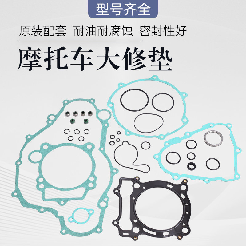 适用雅马哈ATV YFZ450  04-13年摩托车发动机密封垫全车垫大修垫