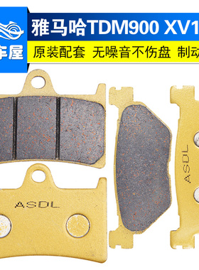 适用雅马哈XV1700 1900A TDM900 XT1200ZE碟刹片前后刹车片刹车皮