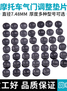 适用铃木小R中R大R川崎ZX6R 636 Z1000忍者650摩托车气门垫片7.48
