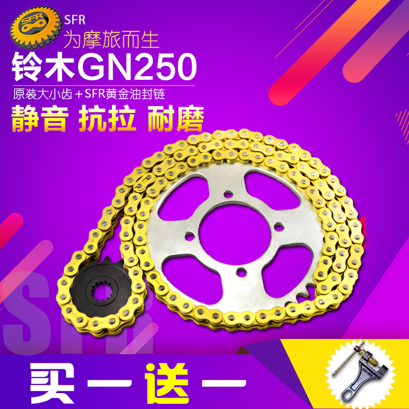 适用望江gn250铃木链盘大小齿