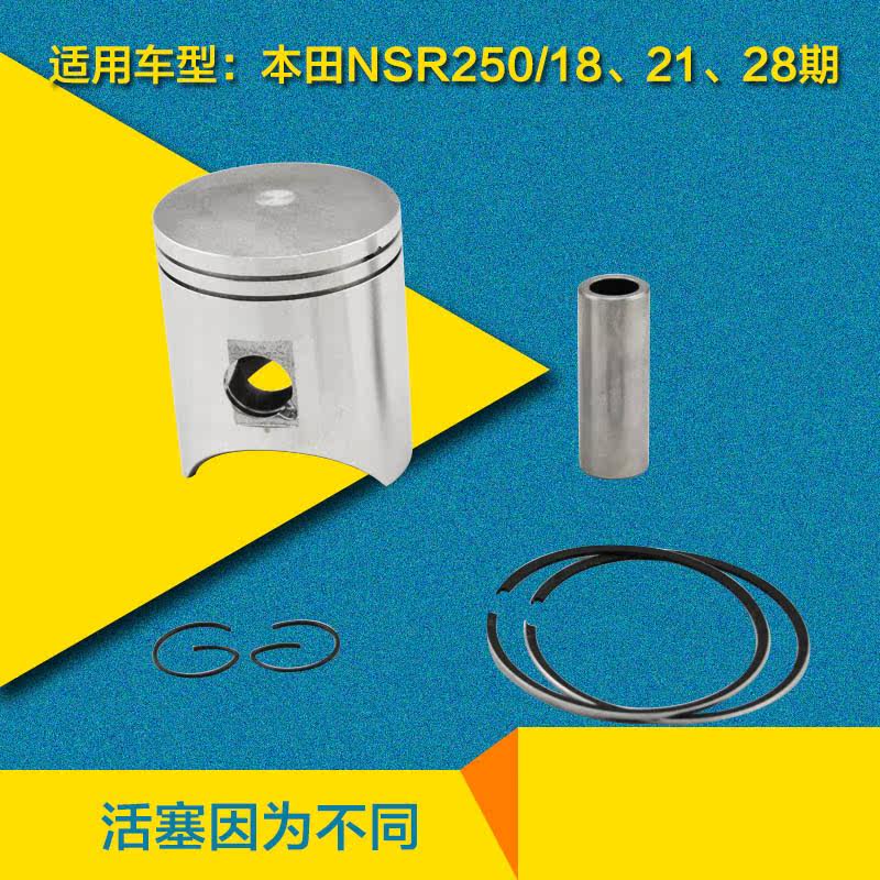 摩托車活塞總成適用本田NSR250跑車改裝配件P2P3P4镗缸活塞環全套在類目 摩托車/裝備/配件, 摩托車配件, 活塞中 - 來自Buy2taobao.com提供專業的淘寶代購服務