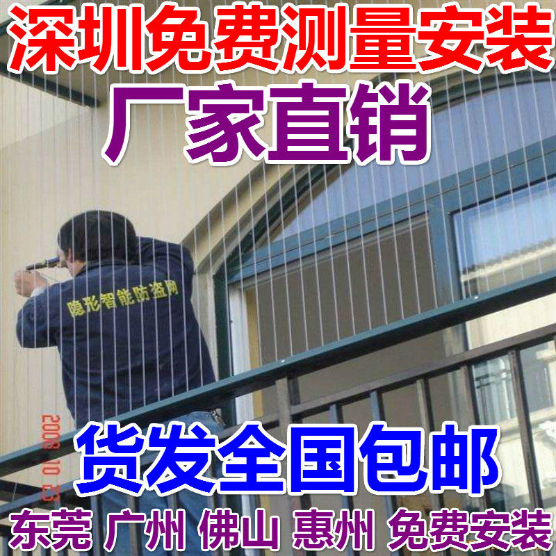 阳台安全隐形防盗网窗户防护网316不锈钢丝深圳广州佛山东莞惠州在类目 全屋定制, 窗, 防盗窗中 - 来自Buy2taobao.com提供专业的淘宝代购服务