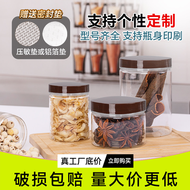 加厚塑料罐蜂蜜瓶子圆形加厚密封罐储物透明食品级杂粮厨房定制
