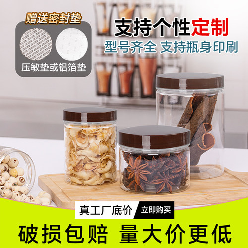 加厚塑料罐蜂蜜瓶子圆形加厚密封罐储物透明食品级杂粮厨房定制