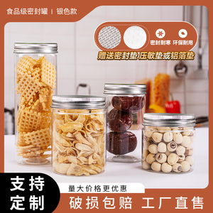 塑料罐带盖食品级密封罐蜂蜜罐头瓶子分装杂粮零食瓶子储物瓶现货