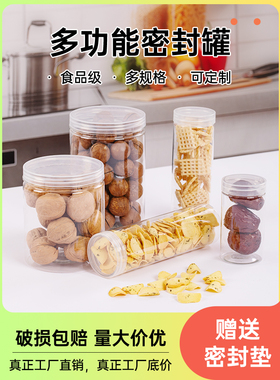 密封罐食品级透明pet塑料瓶子广口包装罐蜂蜜花茶圆形防漏收纳桶