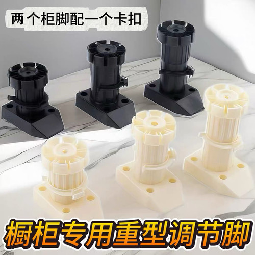 【4个包邮】厨房橱柜柜脚塑料调整脚加厚加粗加重可调节橱柜脚