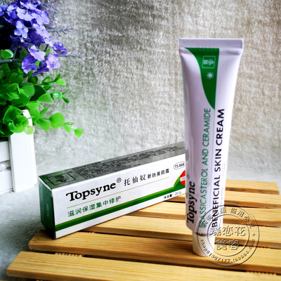 托仙奴新肤美颜霜TS-868靓白保湿打底膏绿盒正品Topsyne绿膏底膜