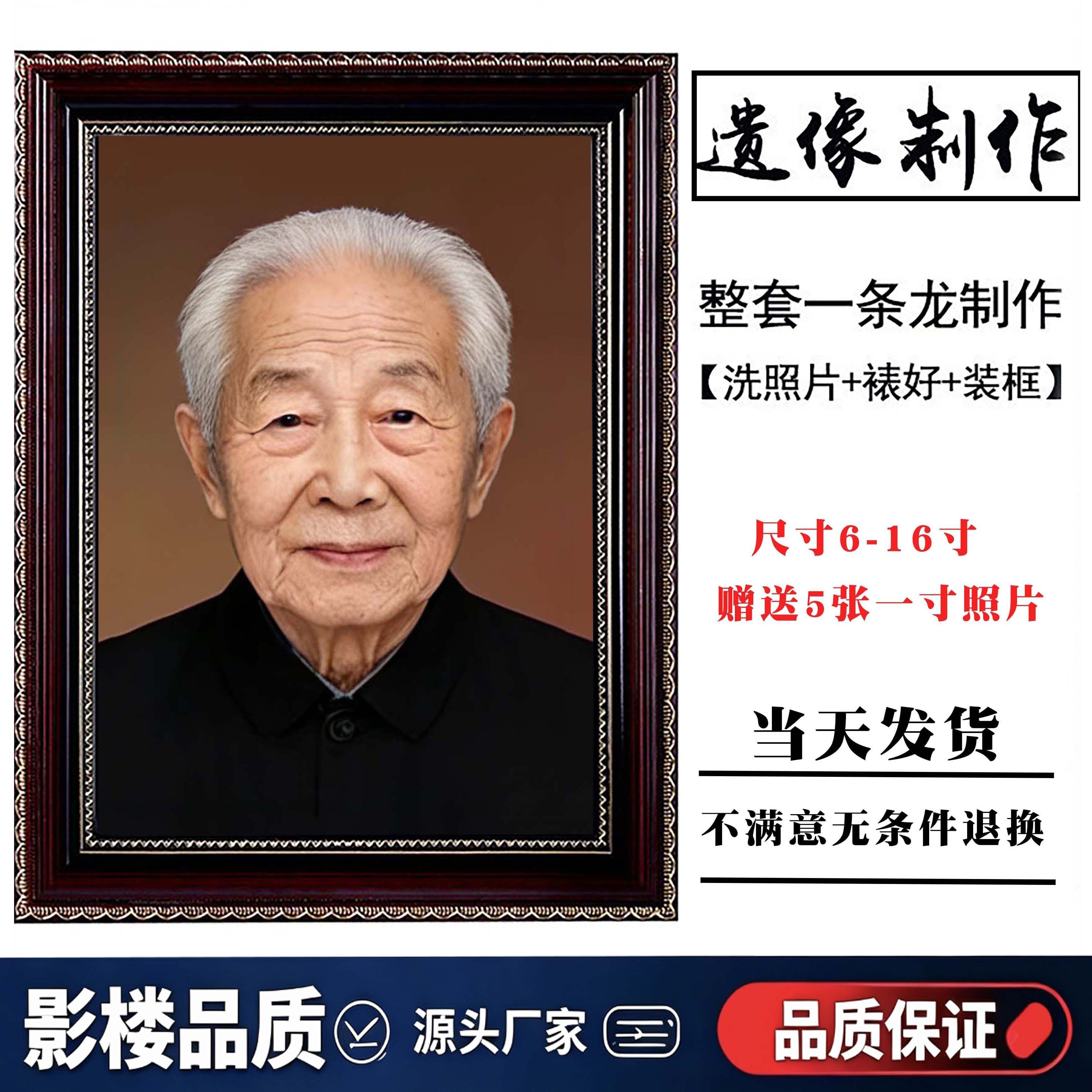 遗像相框12寸16寸遗像制作老人遗像遗照寿相遗照冲洗塑封实木相框