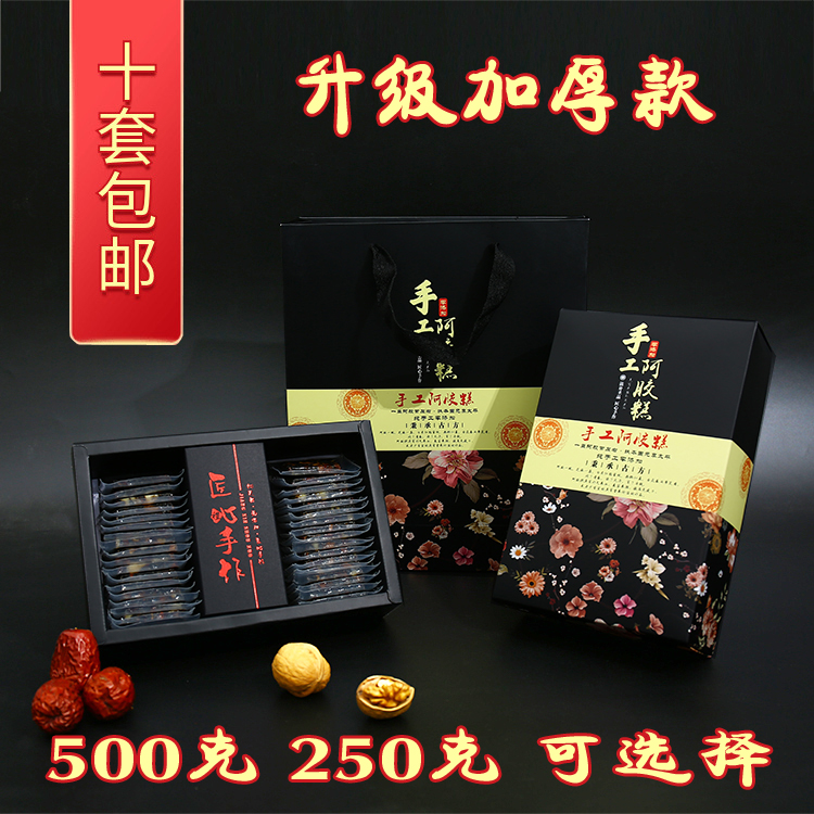 手慢无500克250礼盒纸盒子克装阿胶糕