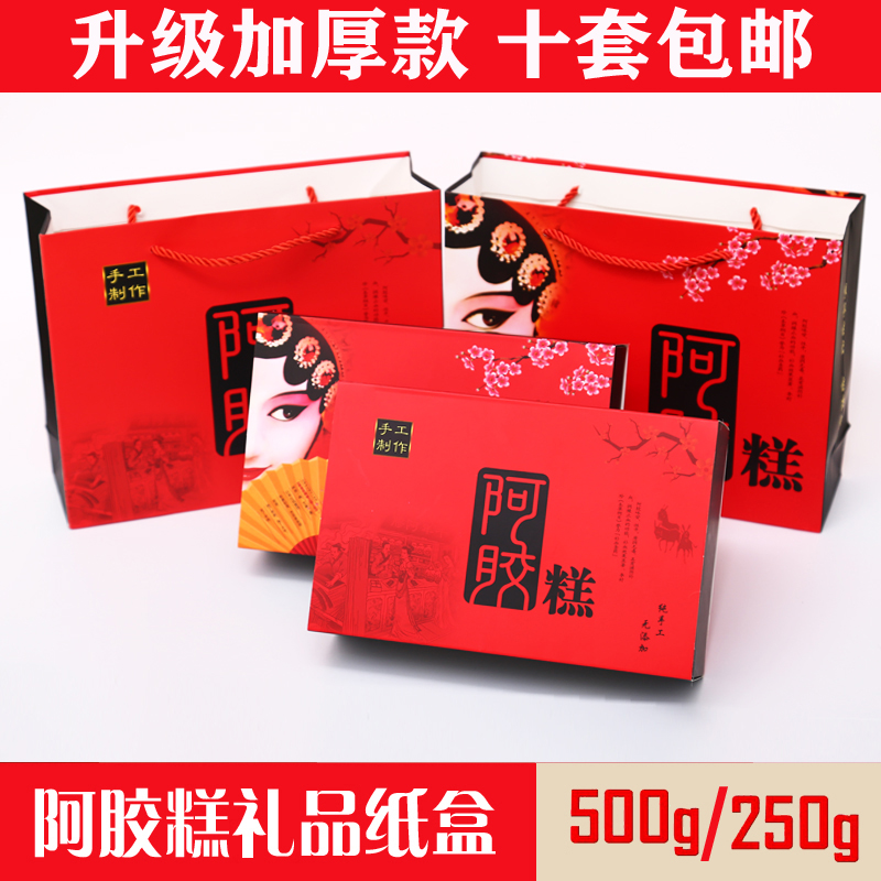 纯手工阿胶糕盒礼盒包装盒手提袋礼品盒高档纸盒装固元膏的空盒子