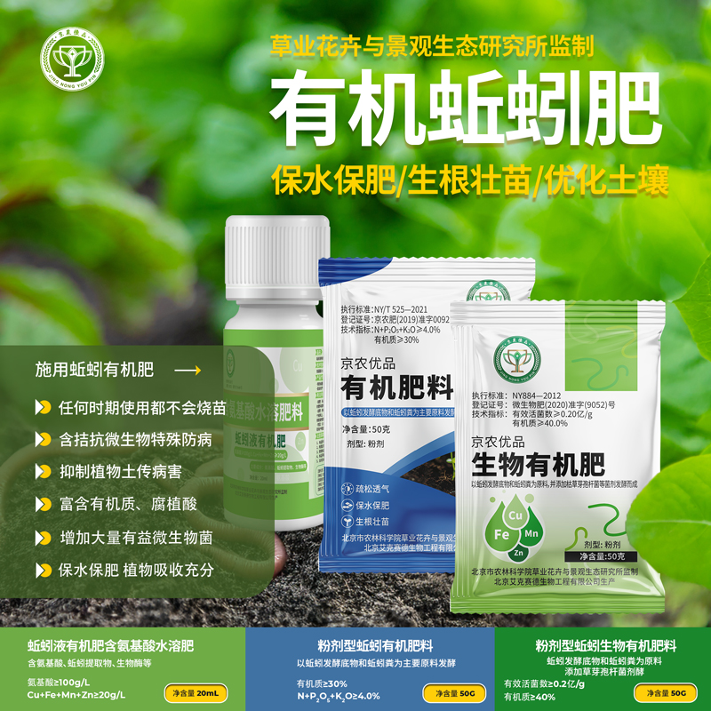 农科院有机蚯蚓粪肥生物有机肥底肥含氨基酸水溶肥保水肥改善土壤