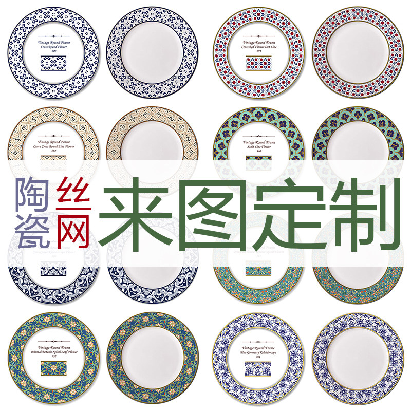 各种【陶瓷花纸定制】开版定制 来图盘子碗杯子logo商用丝网印刷