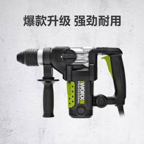 威克士WU327D电锤多功能冲击钻带离合工业级混凝土电锤电镐