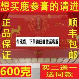 吉林蛟鹿鹿参膏女士滋补膏梅花鹿胎粉参茸女性调理月月舒买二送一