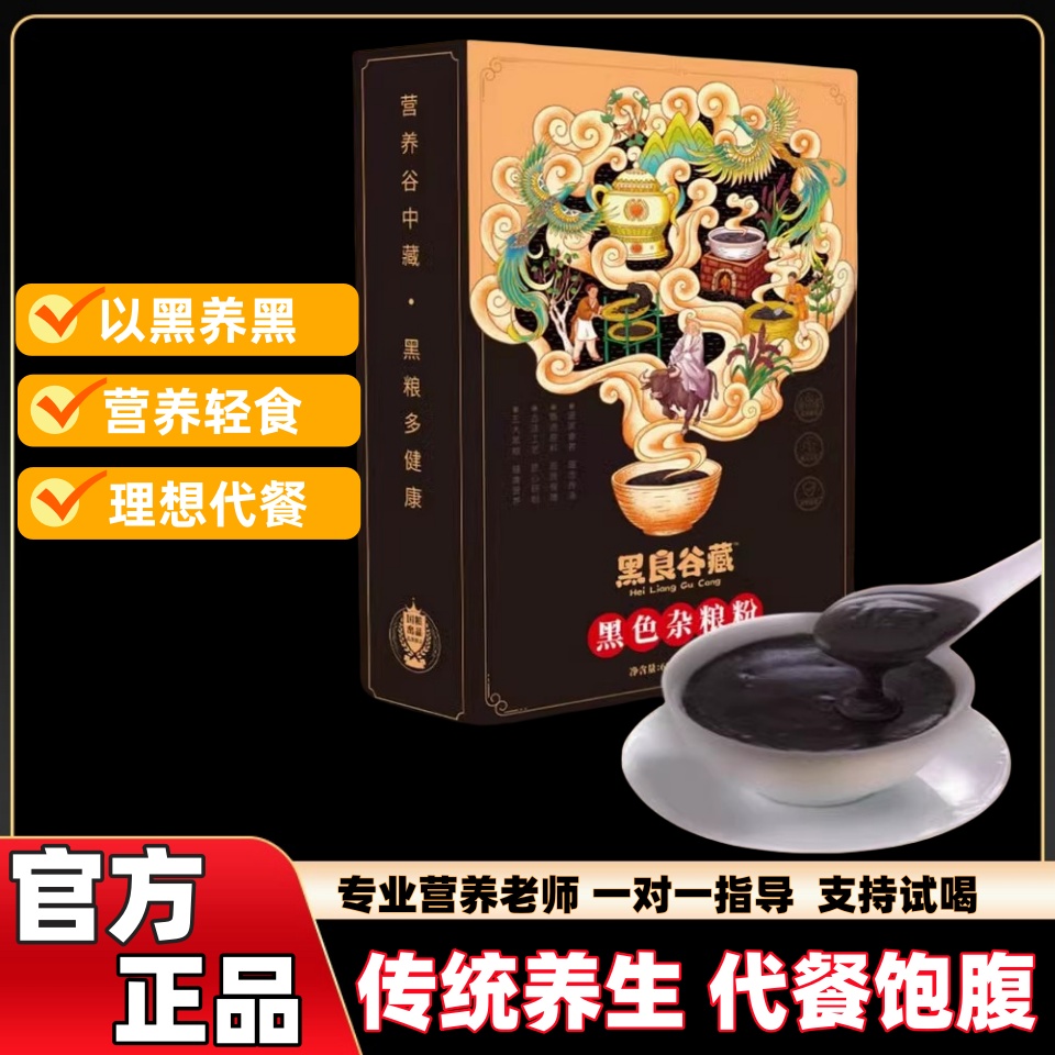 新升级黑老宋一吃黑色杂粮粉正品