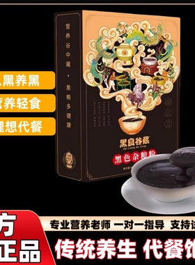 黑老宋黑良谷藏黑色杂粮粉一吃黑代餐粉官方正品五谷杂粮全餐粥