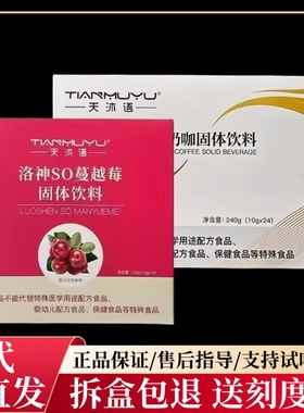 天沐语纤姿so奶咖翱琳沐朵so奶咖洛神so蔓越莓固体饮料官方正品