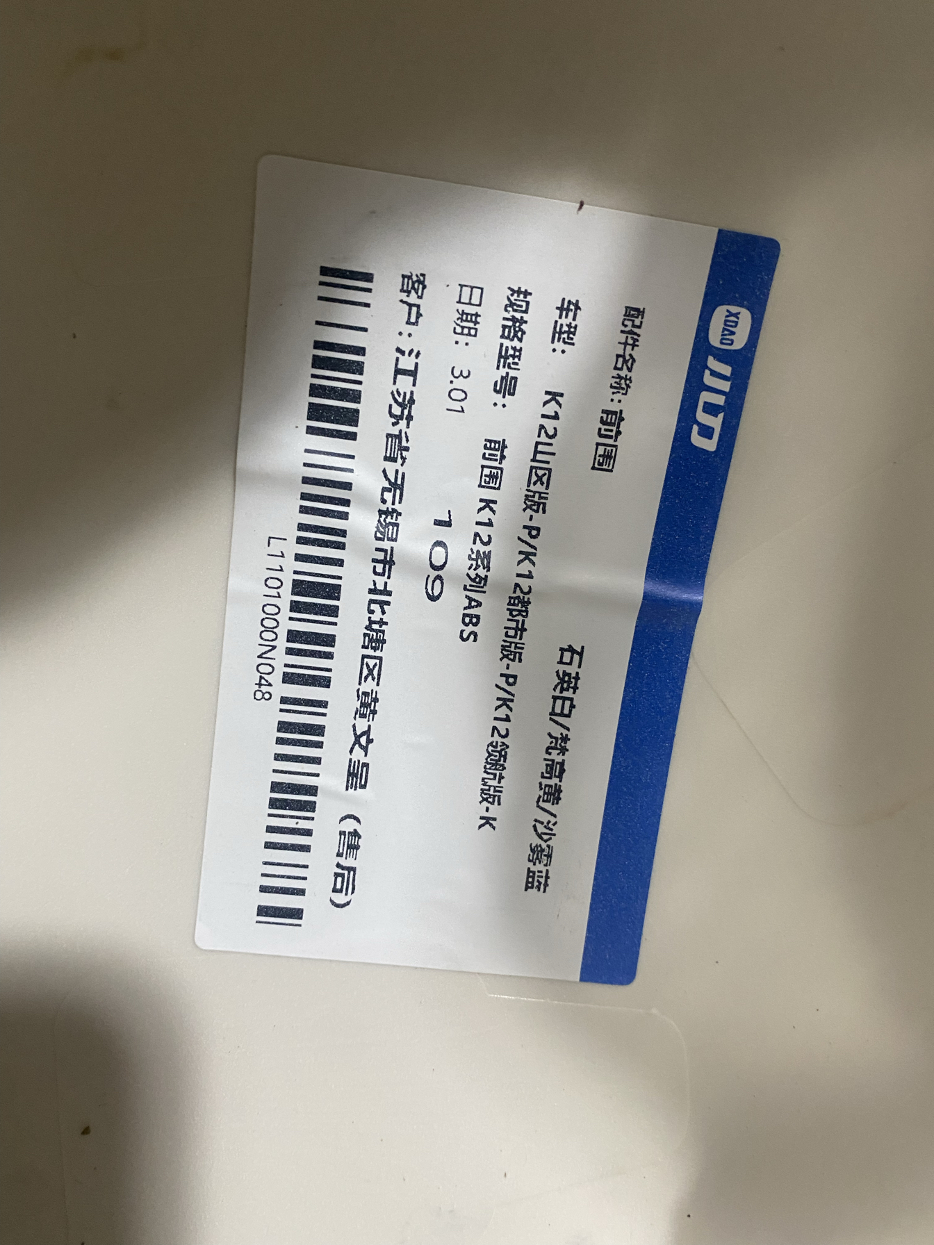 小刀电动车型号K12原装前卫