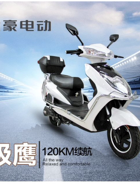 建豪电动车超级鹰全套外壳