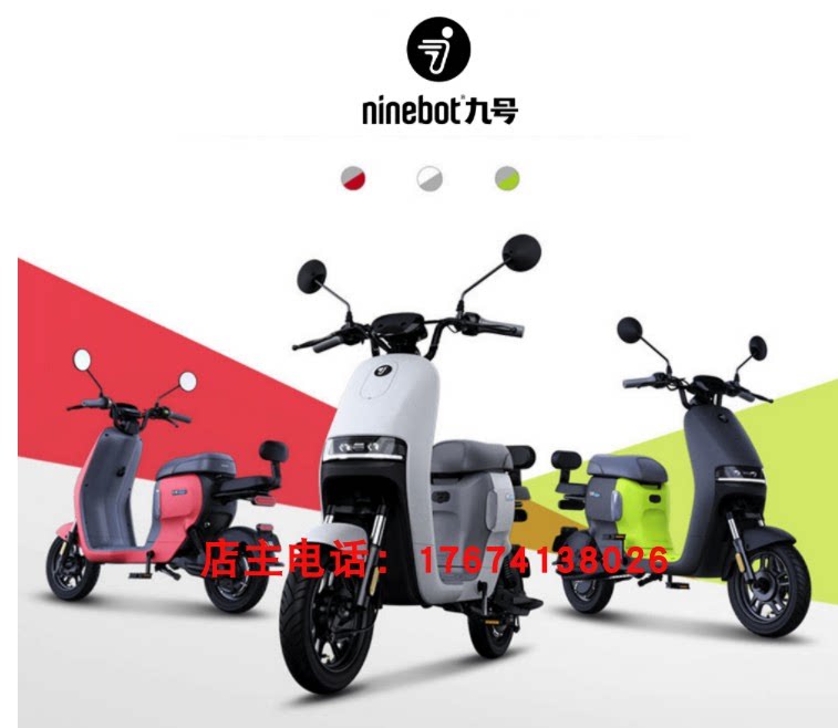 九号电动车配件全车塑料外壳灯具烤漆件pp件原厂前泥板前围中边条