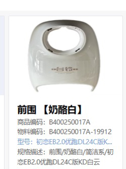 台铃电动车型号初恋EB前围