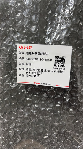 台铃电动车型号苍穹- CE原装前围