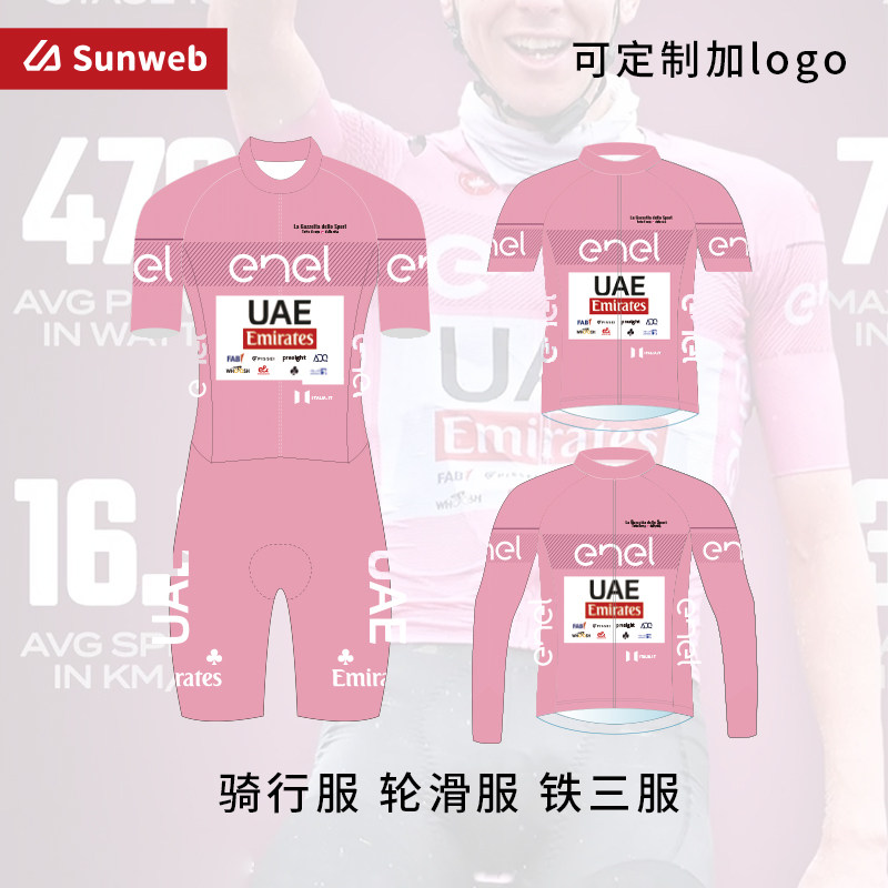 UAE环意粉衫连体服短袖夏季公路车骑行服荣誉衫粉衫波加查