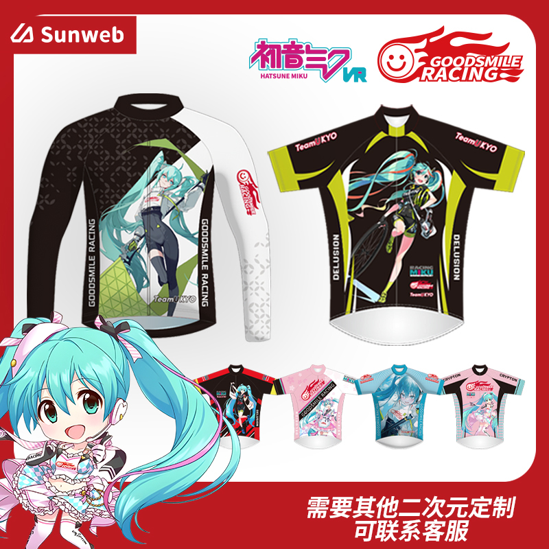 初音未来套装骑行服SUNWEB二次元