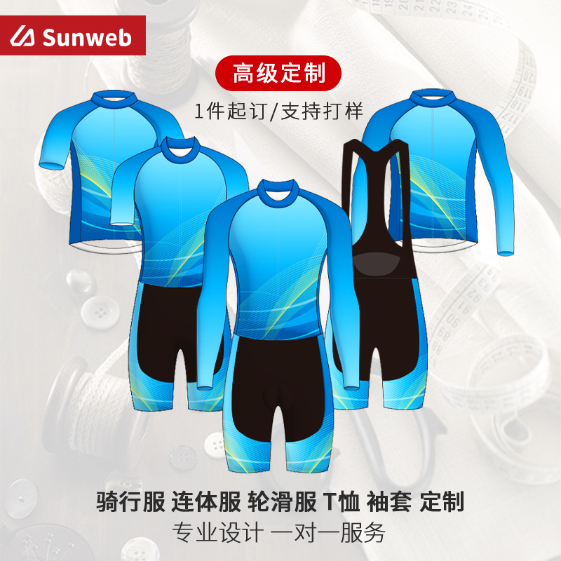 骑行服设计定制自行车俱乐部车队轮滑铁三春夏秋冬长袖套装短袖