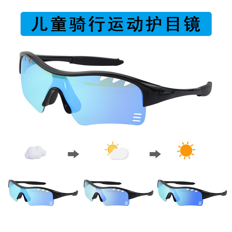 儿童骑行眼镜防紫外线变色自行车平衡车护目镜青少年太阳镜跑步镜